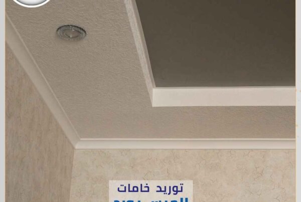 جبس بورد للأسقف